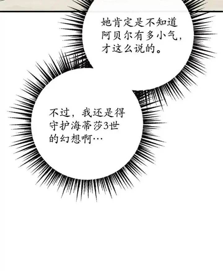 《我在恶魔家的受宠生活》48.市场调查图68