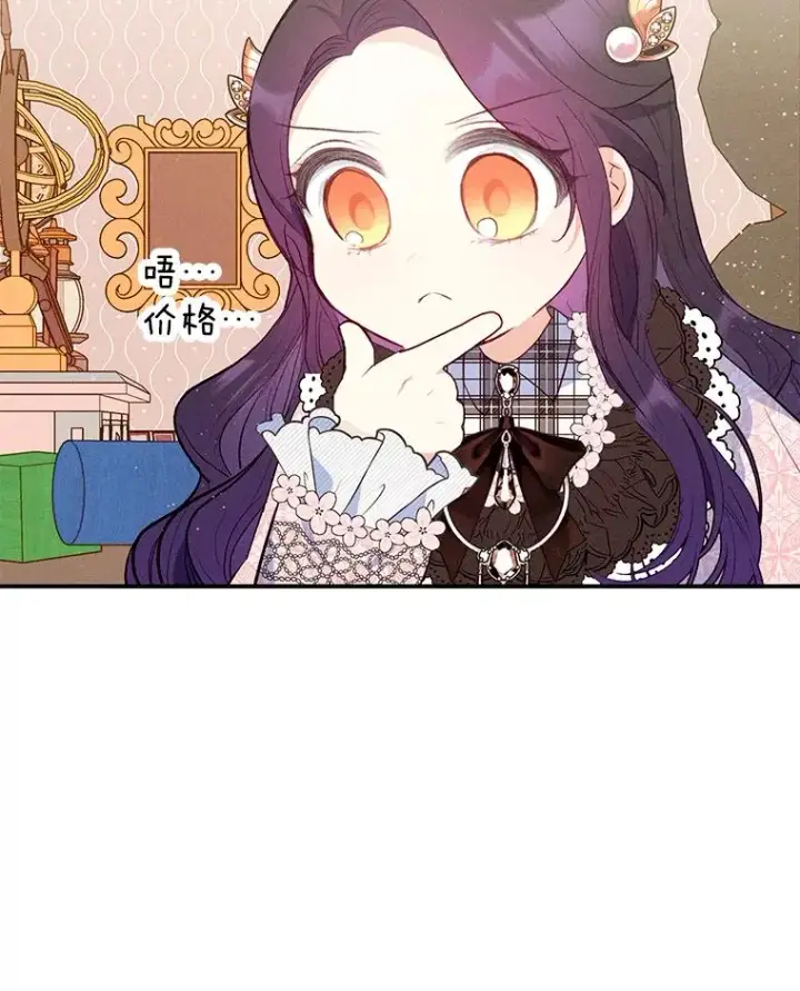 《我在恶魔家的受宠生活》48.市场调查图7