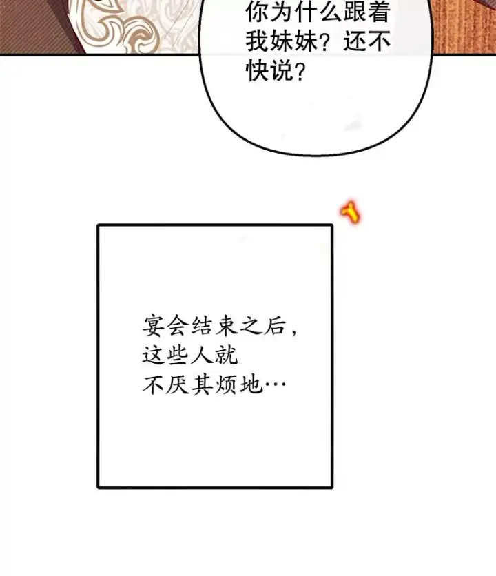 《我在恶魔家的受宠生活》48.市场调查图75
