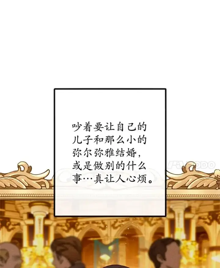 《我在恶魔家的受宠生活》48.市场调查图76