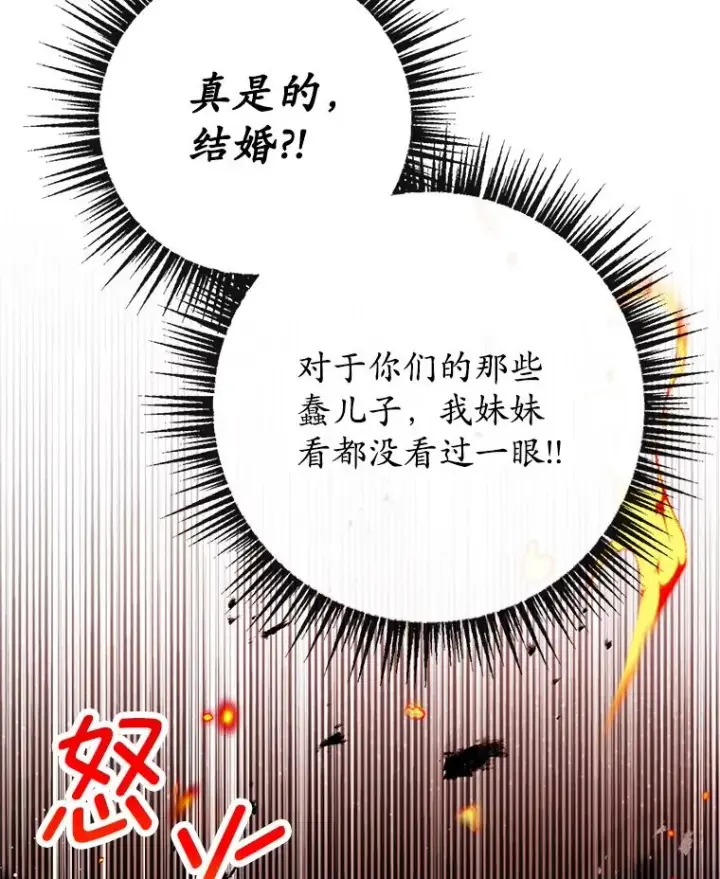 《我在恶魔家的受宠生活》48.市场调查图78