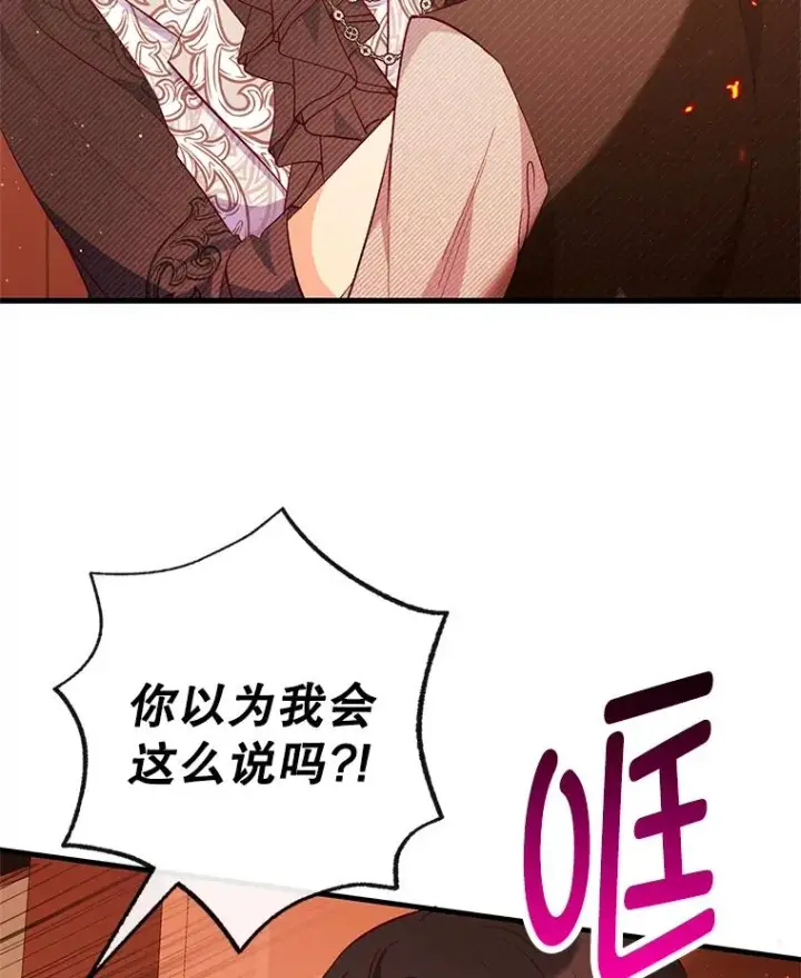 《我在恶魔家的受宠生活》48.市场调查图82