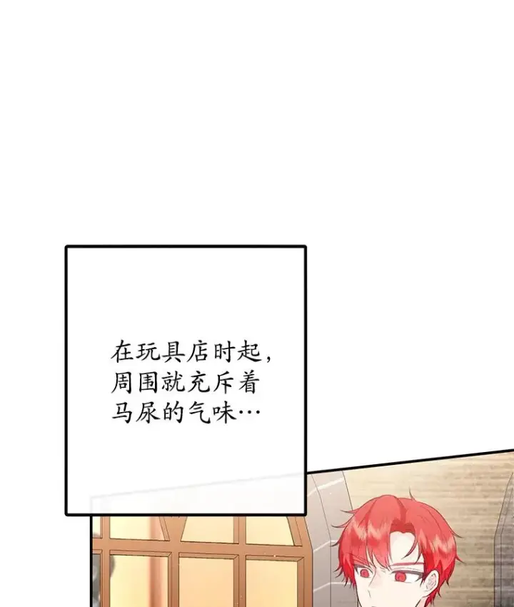 《我在恶魔家的受宠生活》48.市场调查图84
