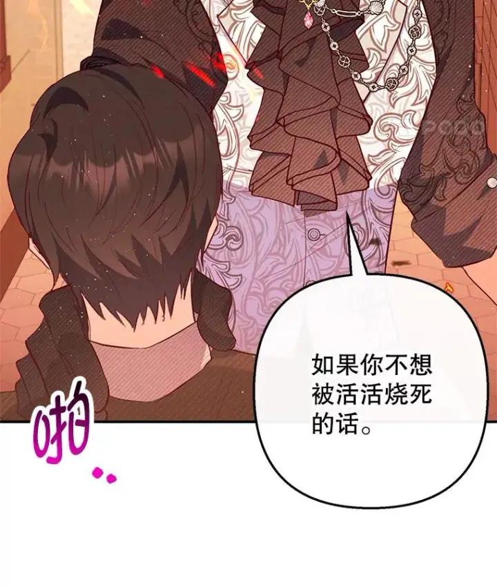《我在恶魔家的受宠生活》48.市场调查图87