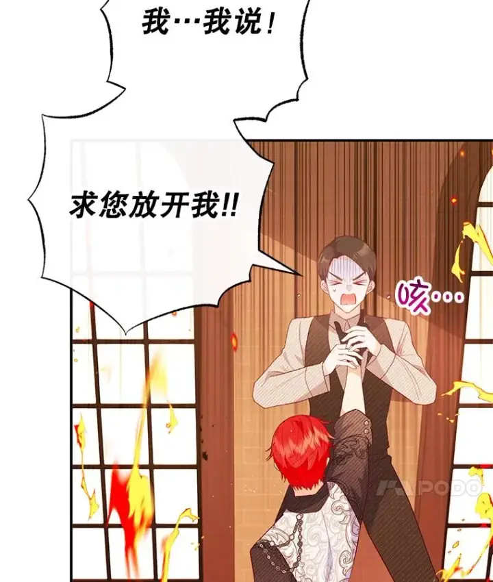 《我在恶魔家的受宠生活》48.市场调查图90