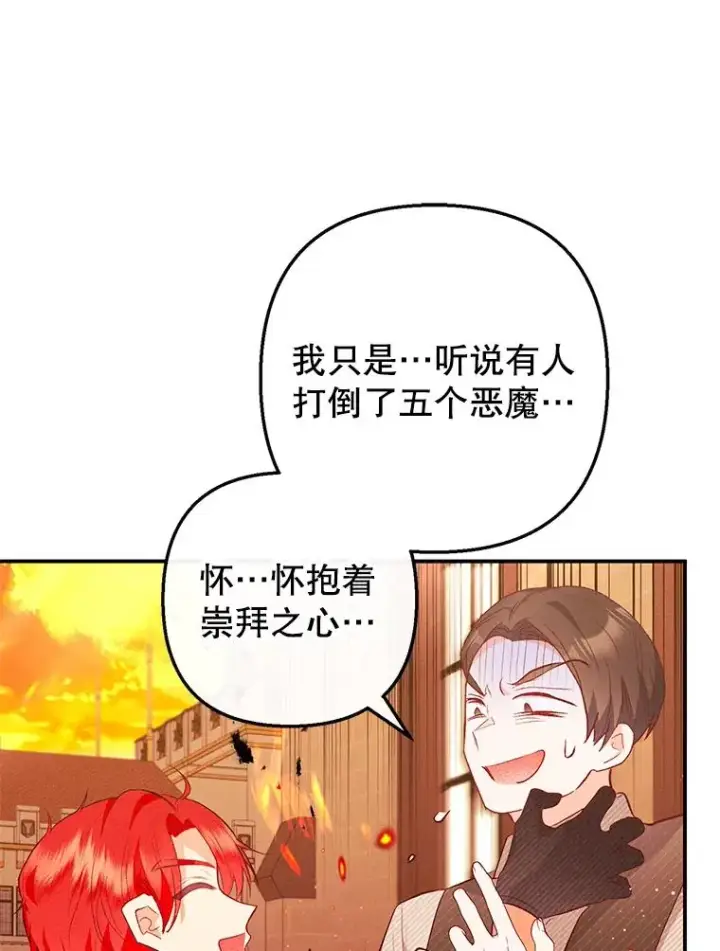 《我在恶魔家的受宠生活》48.市场调查图92