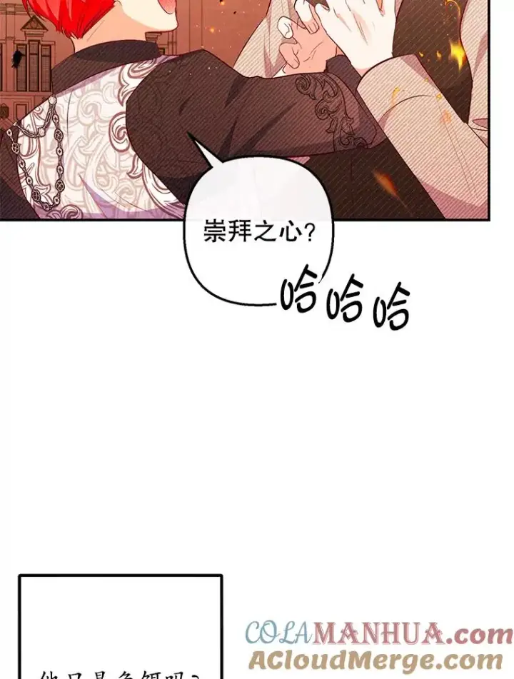《我在恶魔家的受宠生活》48.市场调查图93