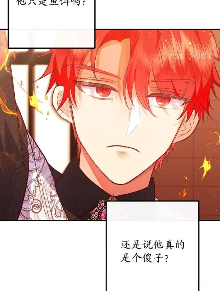 《我在恶魔家的受宠生活》48.市场调查图94