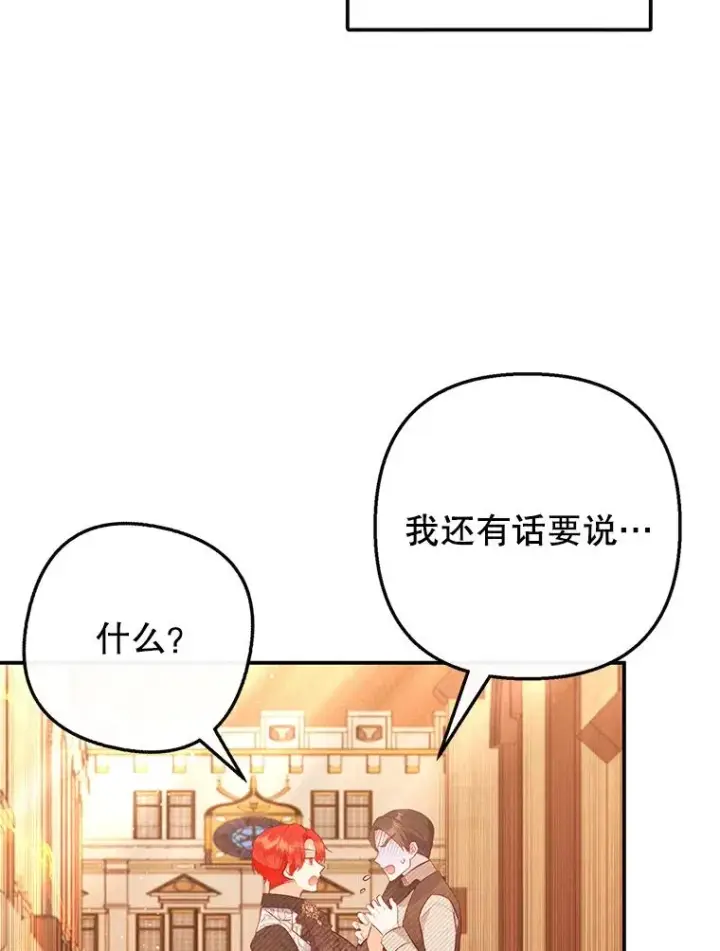 《我在恶魔家的受宠生活》48.市场调查图95