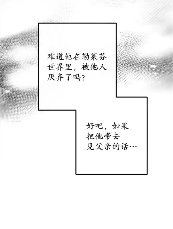 《我在恶魔家的受宠生活》48.市场调查图98