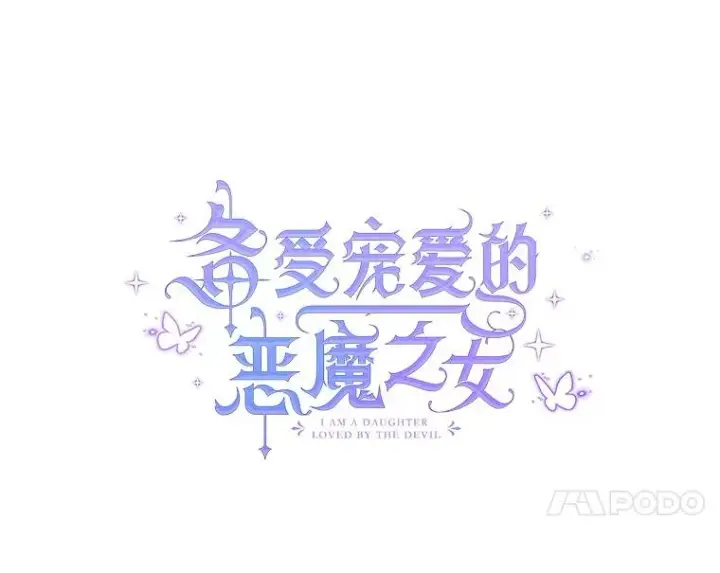 《我在恶魔家的受宠生活》50.尤里尔的秘密图14