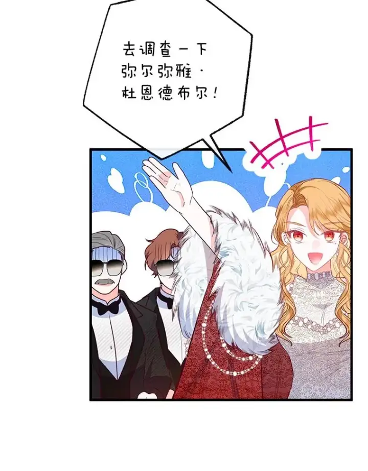 《我在恶魔家的受宠生活》51.我的缪斯？图131