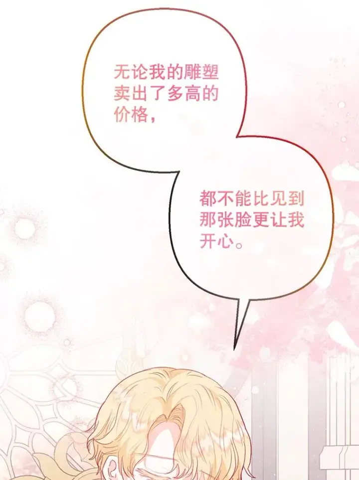 《我在恶魔家的受宠生活》51.我的缪斯？图32
