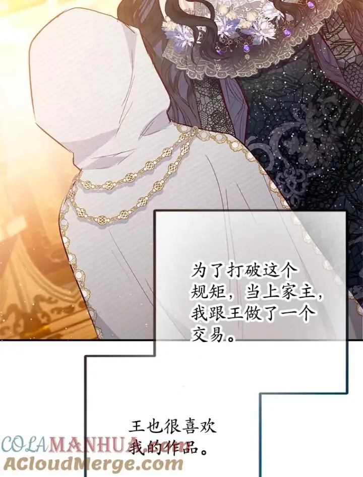 《我在恶魔家的受宠生活》51.我的缪斯？图41