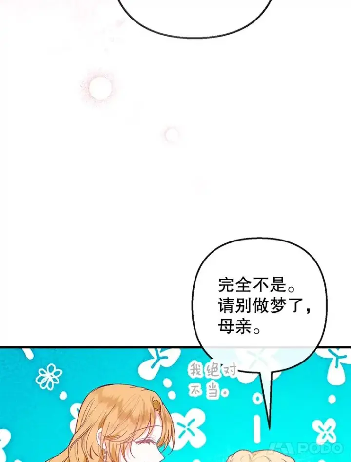 《我在恶魔家的受宠生活》51.我的缪斯？图64
