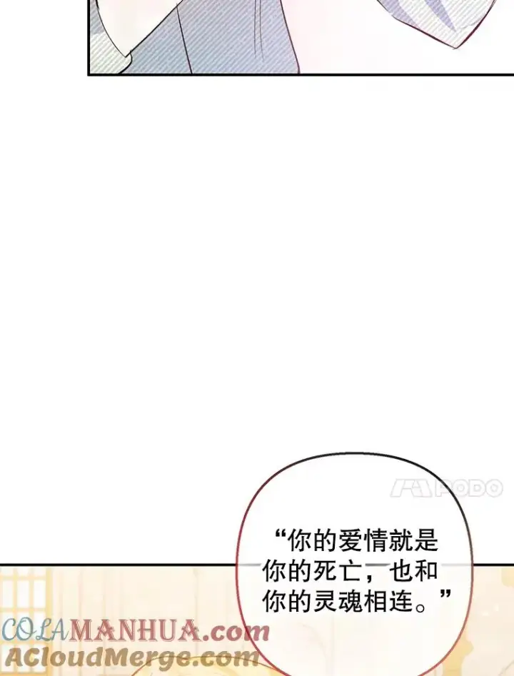 《我在恶魔家的受宠生活》51.我的缪斯？图73