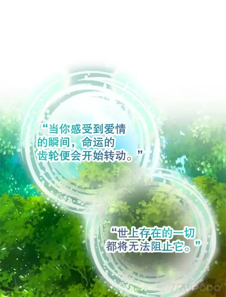 《我在恶魔家的受宠生活》51.我的缪斯？图76