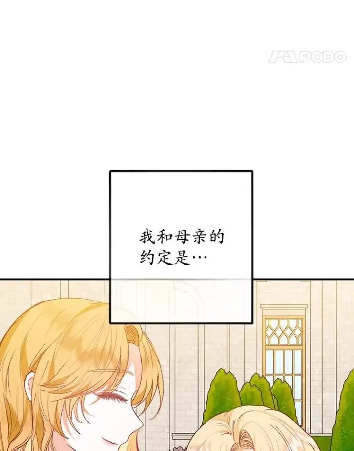 《我在恶魔家的受宠生活》51.我的缪斯？图90