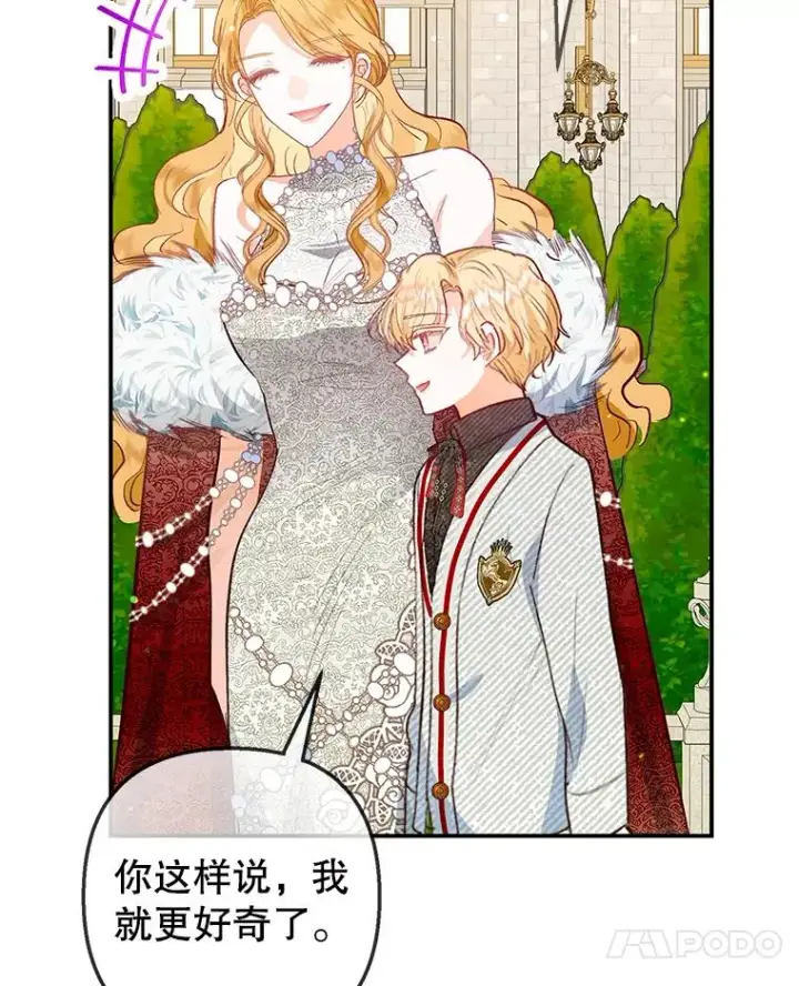 《我在恶魔家的受宠生活》51.我的缪斯？图96