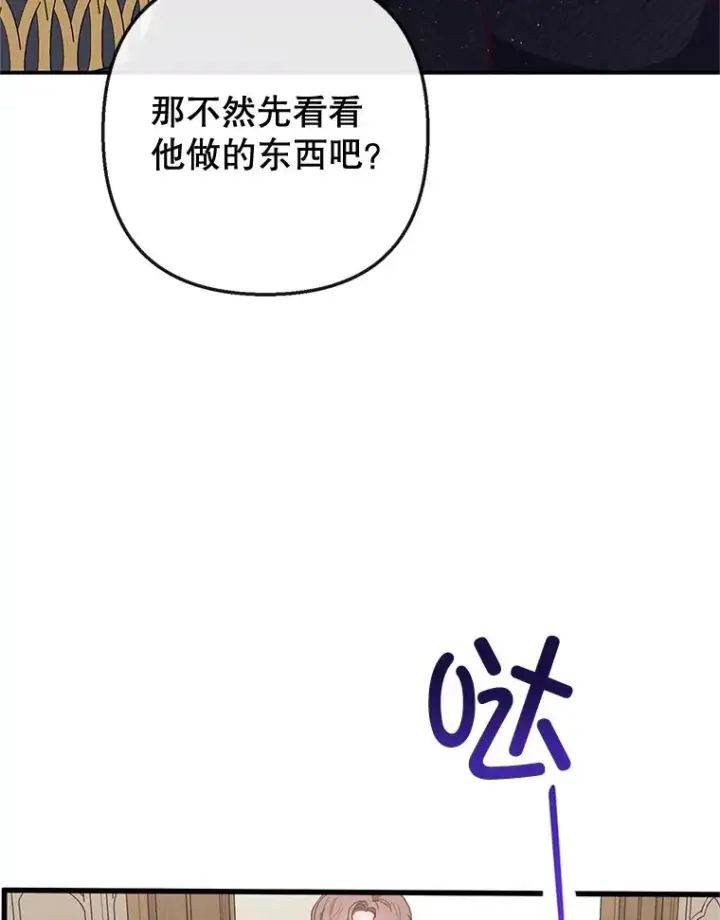 《我在恶魔家的受宠生活》52.修罗场图68