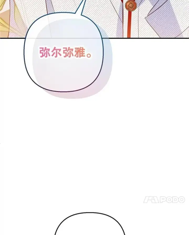 《我在恶魔家的受宠生活》52.修罗场图7