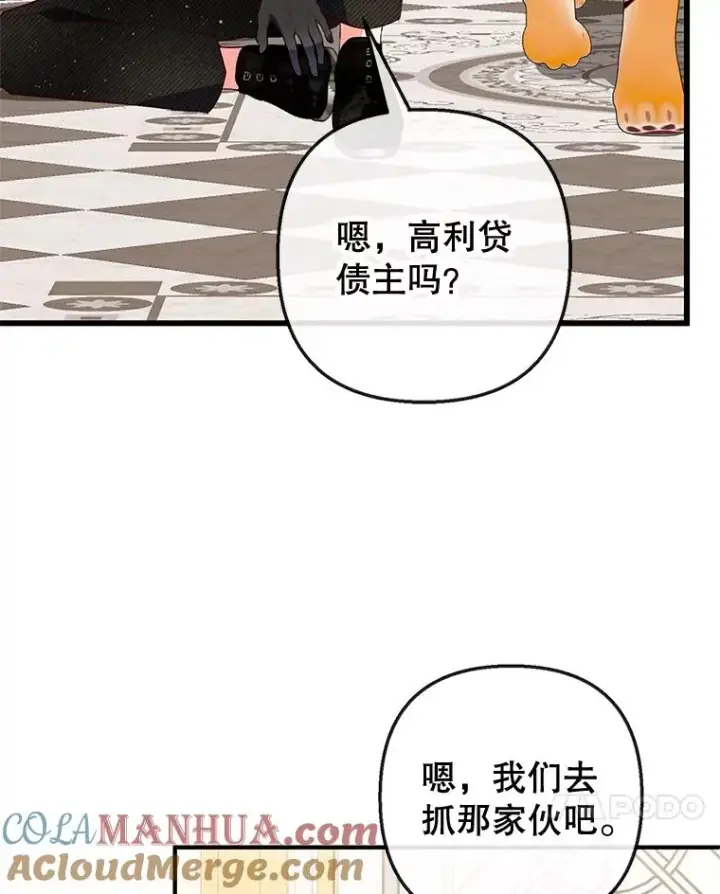 《我在恶魔家的受宠生活》52.修罗场图93