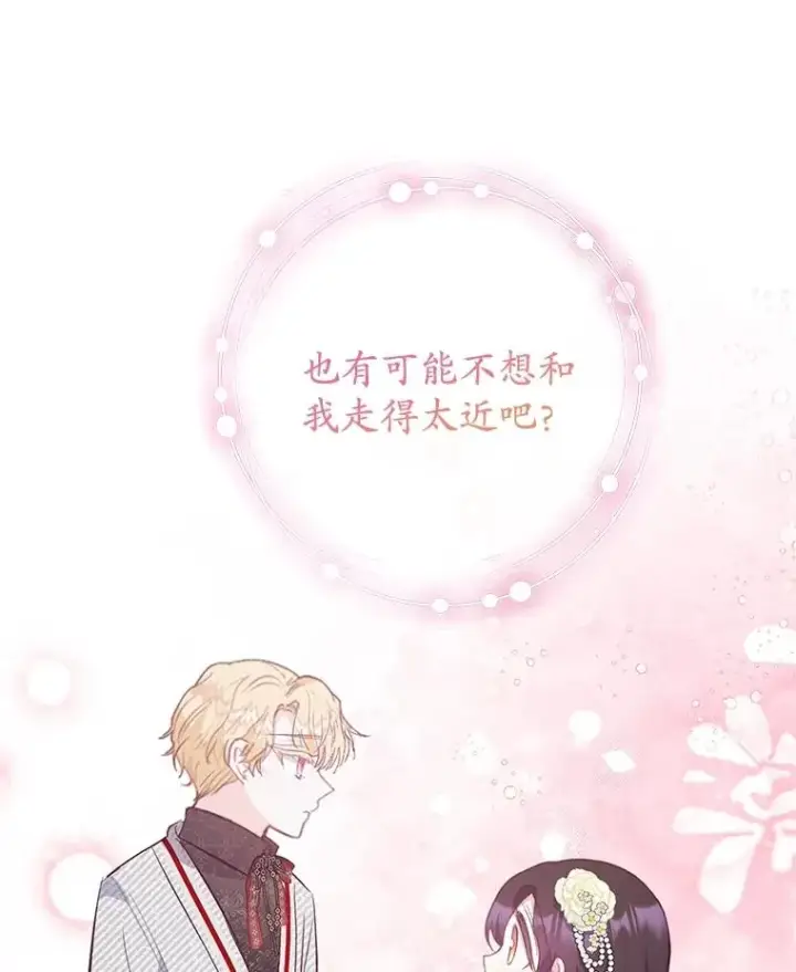 《我在恶魔家的受宠生活》53.睡不着图76