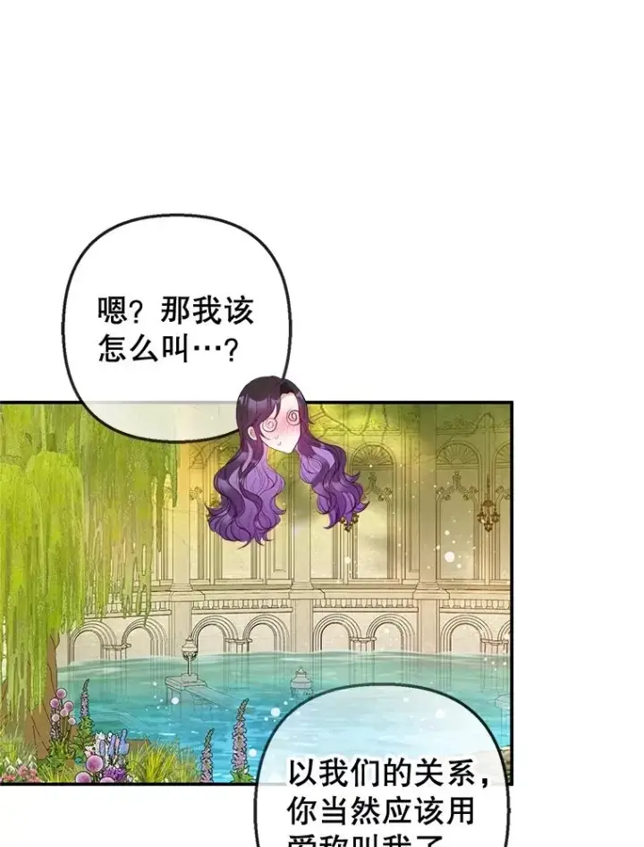 《我在恶魔家的受宠生活》54.恶魔的寿命图6