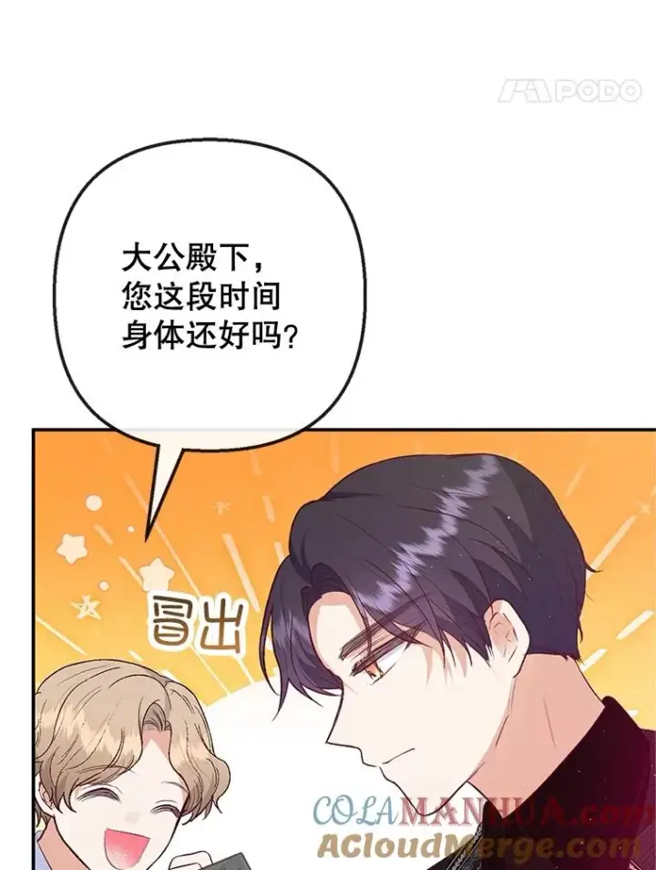 《我在恶魔家的受宠生活》54.恶魔的寿命图65