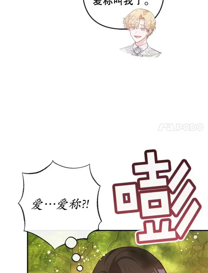 《我在恶魔家的受宠生活》54.恶魔的寿命图7