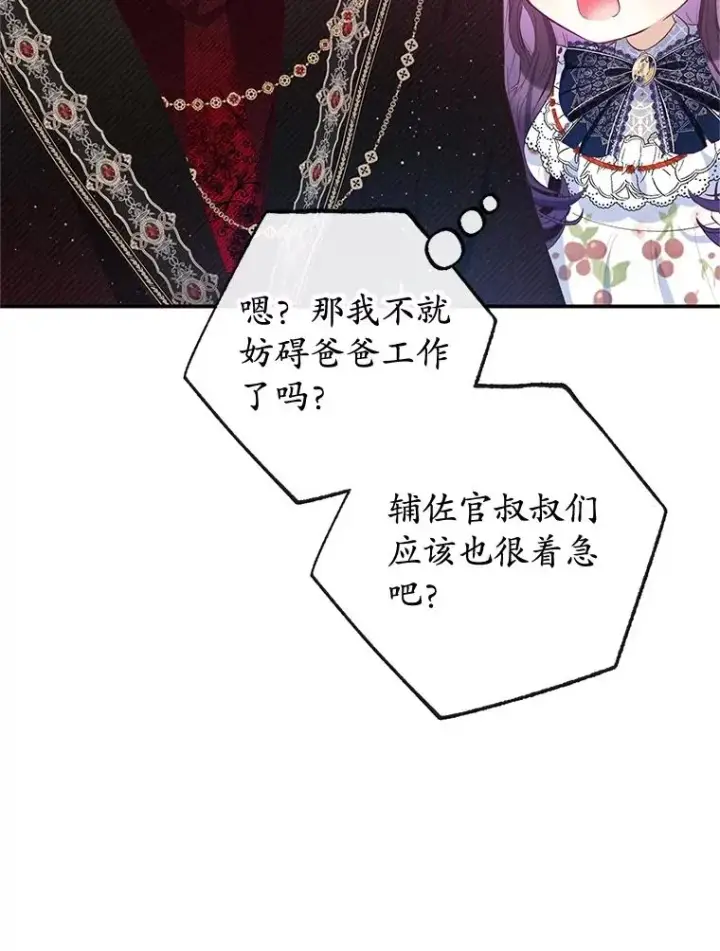 《我在恶魔家的受宠生活》54.恶魔的寿命图75