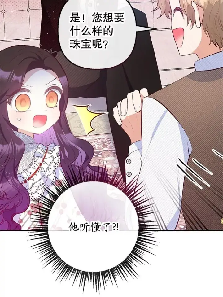 《我在恶魔家的受宠生活》54.恶魔的寿命图82