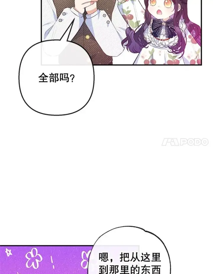 《我在恶魔家的受宠生活》54.恶魔的寿命图84