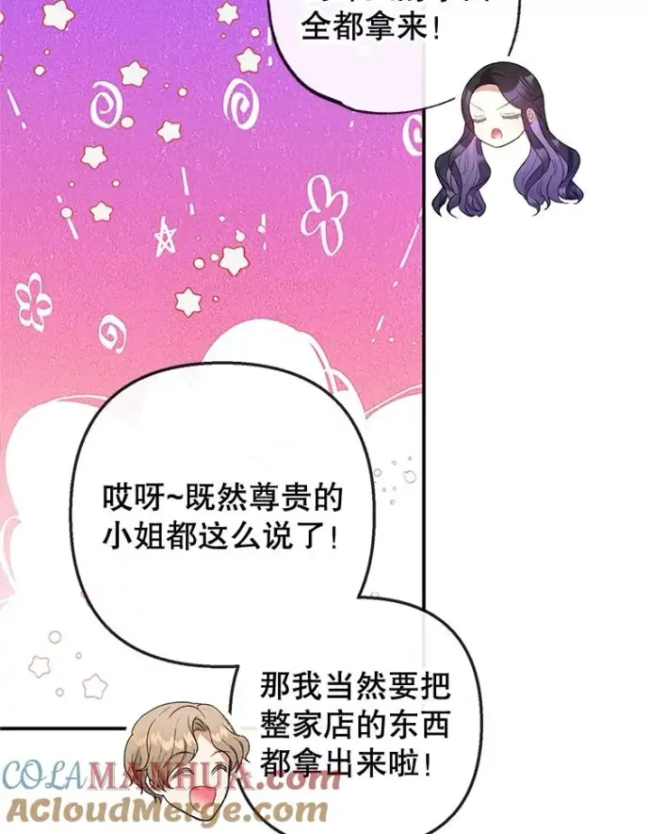 《我在恶魔家的受宠生活》54.恶魔的寿命图85