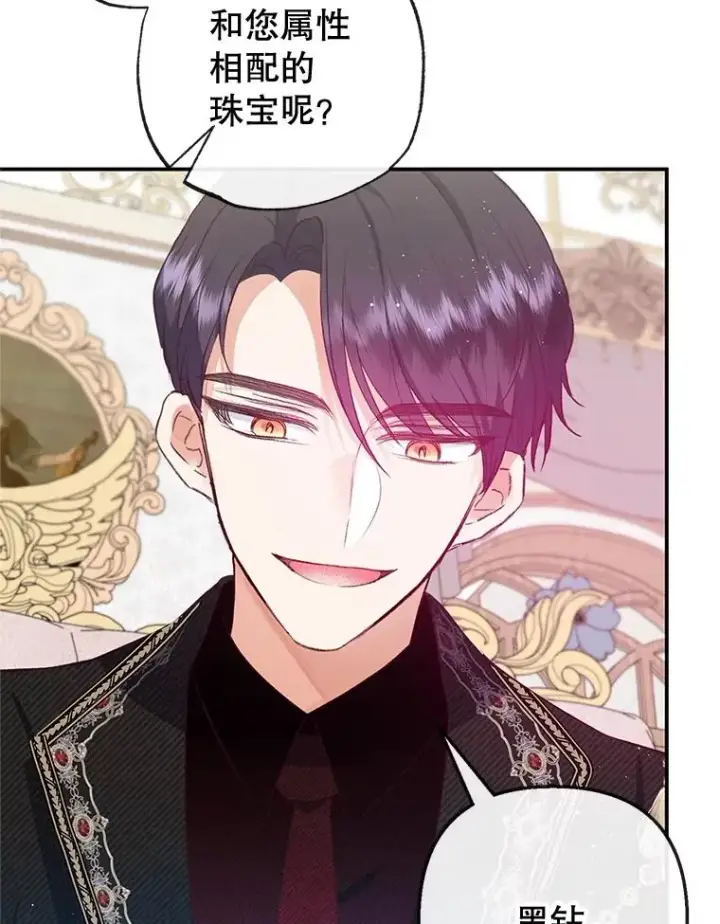 《我在恶魔家的受宠生活》54.恶魔的寿命图90