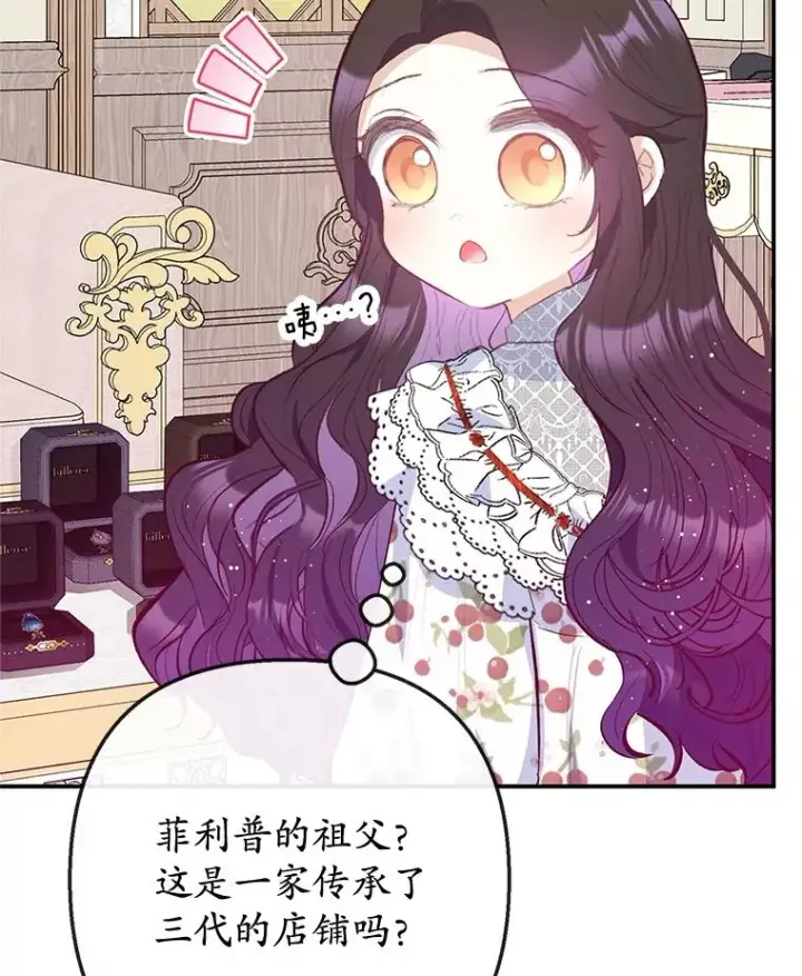 《我在恶魔家的受宠生活》54.恶魔的寿命图96
