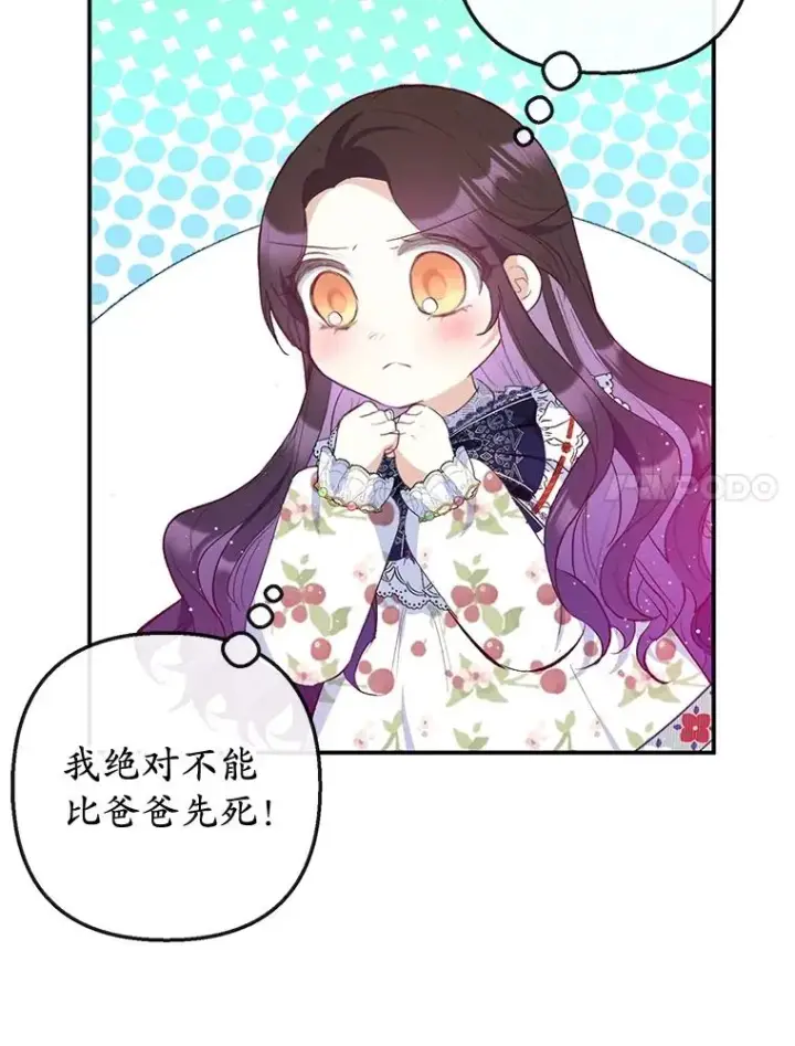 《我在恶魔家的受宠生活》55.爸爸受伤了！图7