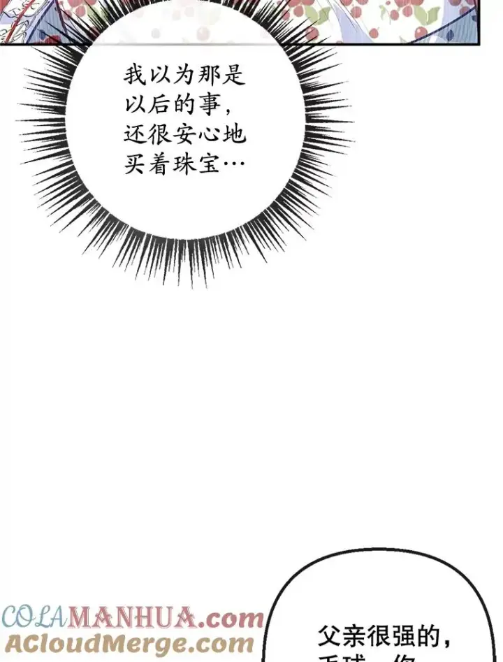 《我在恶魔家的受宠生活》55.爸爸受伤了！图77