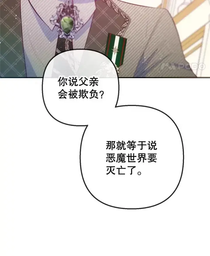 《我在恶魔家的受宠生活》55.爸爸受伤了！图82