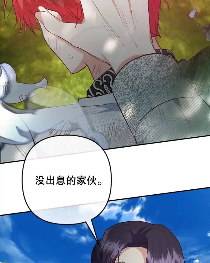 《我在恶魔家的受宠生活》60.大哭图2