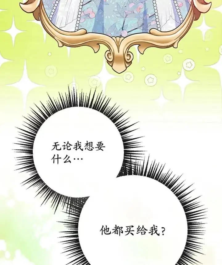 《我在恶魔家的受宠生活》60.大哭图32