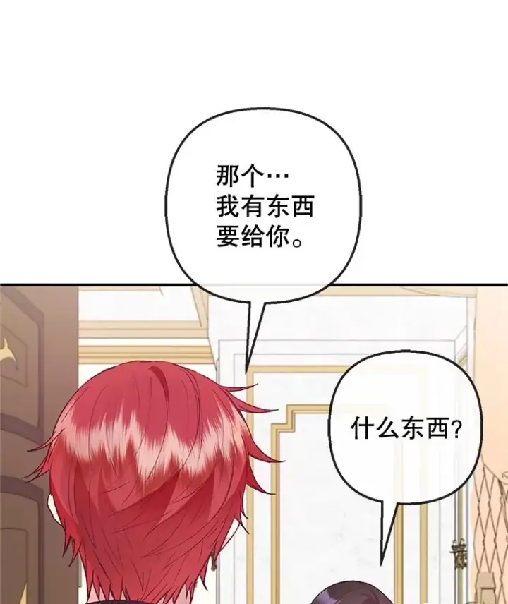 《我在恶魔家的受宠生活》60.大哭图96