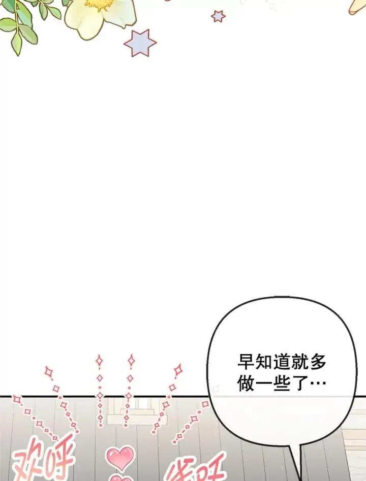 漫画《我在恶魔家的受宠生活》64.和凯恩哥哥一起第3张图
