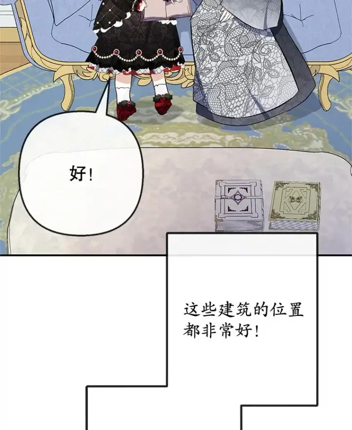 漫画《我在恶魔家的受宠生活》64.和凯恩哥哥一起第76张图