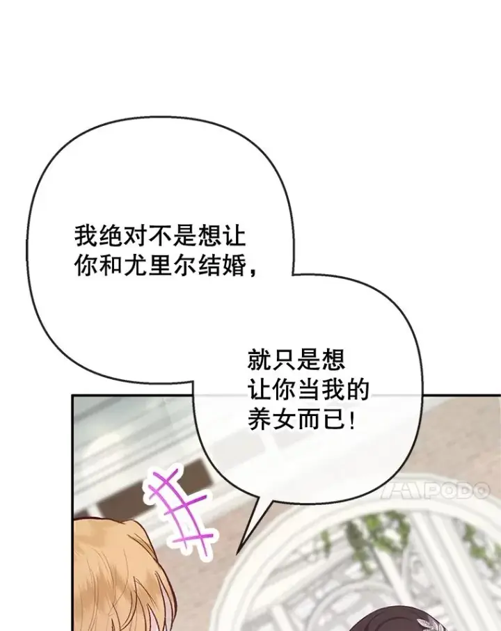 《我在恶魔家的受宠生活》67.拜访皇宫图100