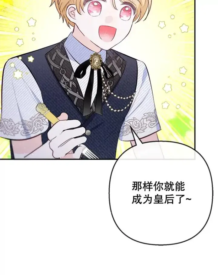 《我在恶魔家的受宠生活》67.拜访皇宫图103