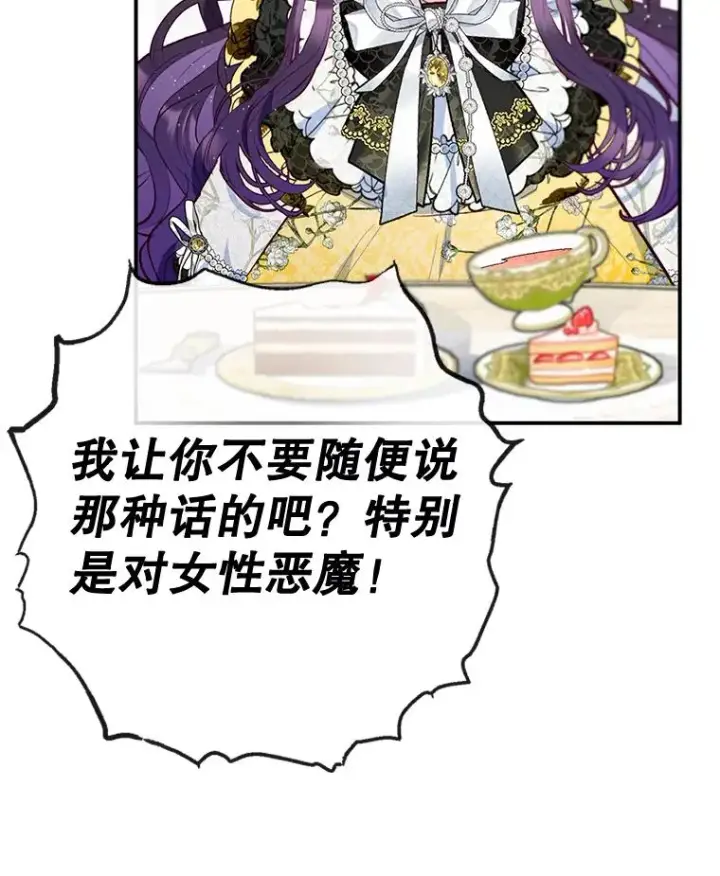 《我在恶魔家的受宠生活》67.拜访皇宫图108