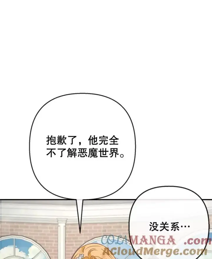 《我在恶魔家的受宠生活》67.拜访皇宫图109