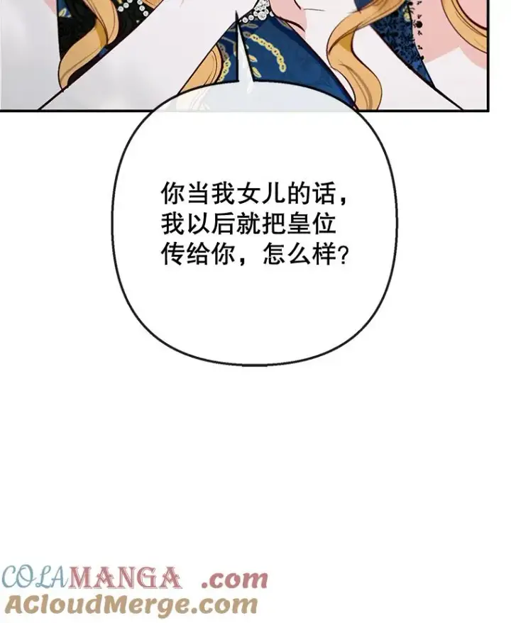 《我在恶魔家的受宠生活》67.拜访皇宫图113