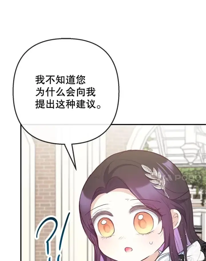 《我在恶魔家的受宠生活》67.拜访皇宫图114
